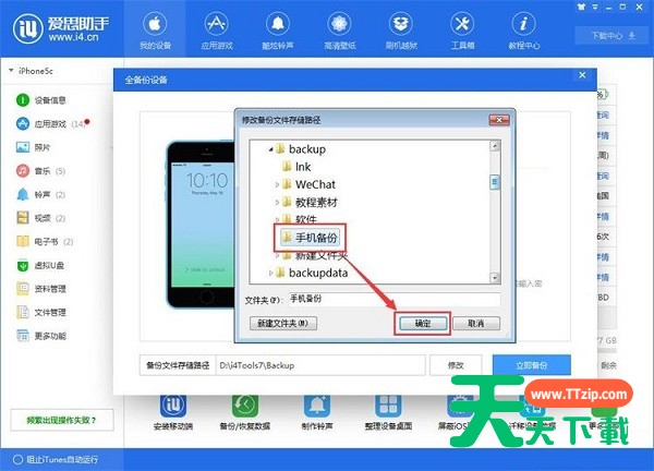 利用爱思助手为苹果手机备份数据 利用爱思助手为苹果手机备份数据