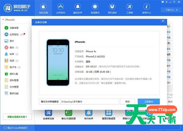 利用爱思助手为苹果手机备份数据 利用爱思助手为苹果手机备份数据