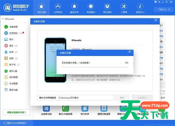 利用爱思助手为苹果手机备份数据 利用爱思助手为苹果手机备份数据