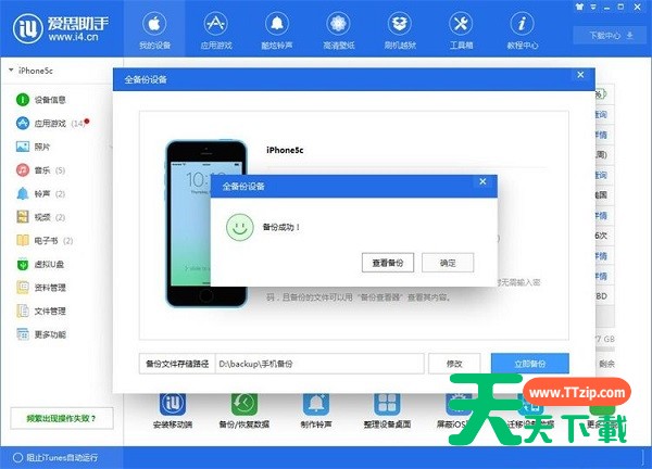 利用爱思助手为苹果手机备份数据 利用爱思助手为苹果手机备份数据