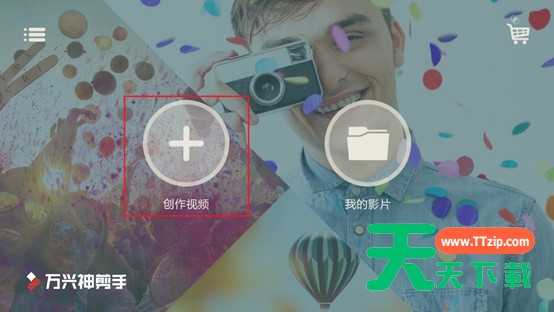 万兴神剪手APP剪辑视频片段的方法 万兴神剪手APP剪辑视频片段的方法