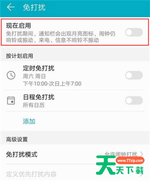 在荣耀magic2中设置免打扰的具体图文讲解 在荣耀magic2中设置免打扰的具体图文讲解