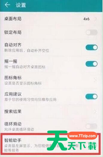 在华为mate20 x中关闭负一屏的方法 在华为mate20 x中关闭负一屏的方法