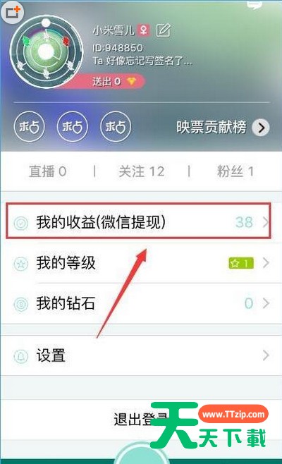 在映客直播里兑换钻石的基础操作 在映客直播里兑换钻石的基础操作