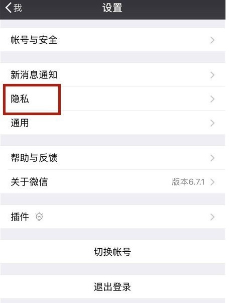 在微信里恢复黑名单里好友的详细操作 在微信里恢复黑名单里好友的详细操作