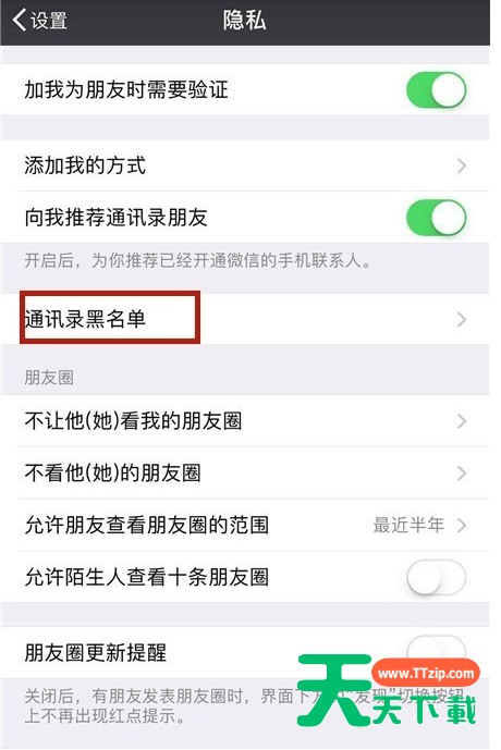 在微信里恢复黑名单里好友的详细操作 在微信里恢复黑名单里好友的详细操作
