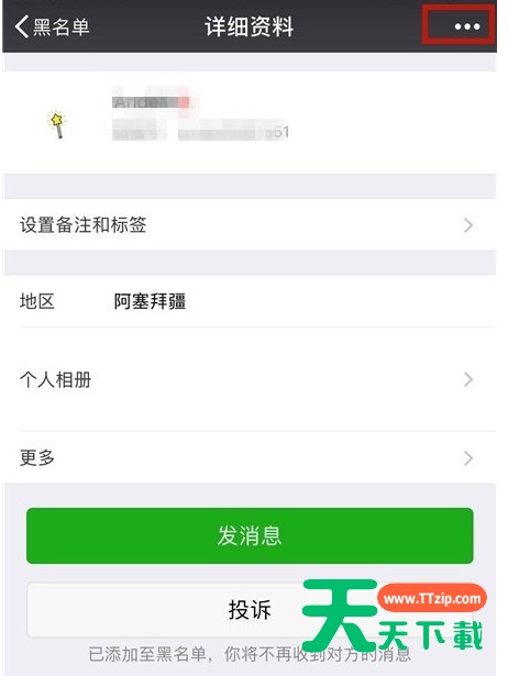 在微信里恢复黑名单里好友的详细操作 在微信里恢复黑名单里好友的详细操作