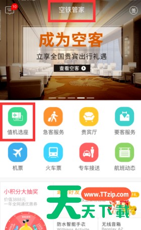 在南方航空app里选座的简单操作 在南方航空app里选座的简单操作