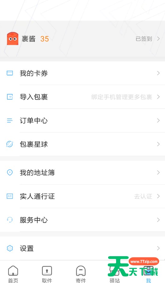 菜鸟裹裹APP取消代收的简单操作 菜鸟裹裹APP取消代收的简单操作