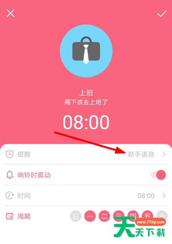 兽耳桌面设置闹钟的详细操作流程 兽耳桌面设置闹钟的详细操作流程