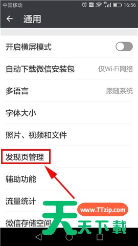 微信APP打开看一看的操作流程 微信APP打开看一看的操作流程