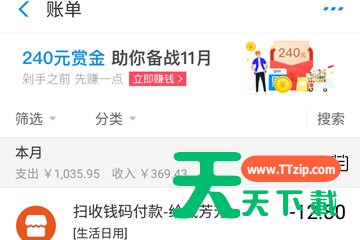 在支付宝里查交易明细的详细操作讲述 在支付宝里查交易明细的详细操作讲述