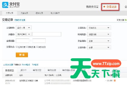 在支付宝里查交易明细的详细操作讲述 在支付宝里查交易明细的详细操作讲述