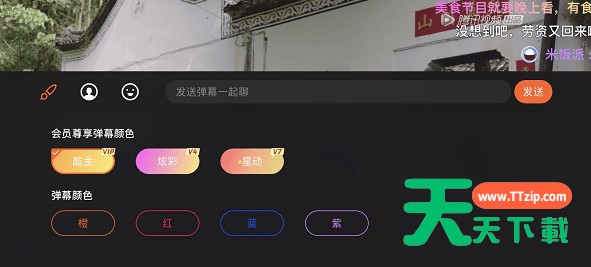 腾讯视频设置弹幕彩色字体的操作流程 腾讯视频设置弹幕彩色字体的操作流程