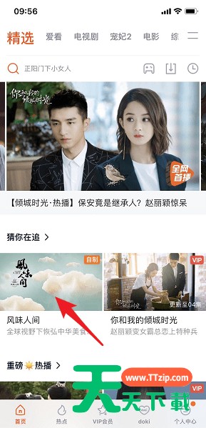 腾讯视频设置弹幕彩色字体的操作流程 腾讯视频设置弹幕彩色字体的操作流程