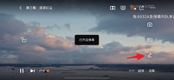 腾讯视频设置弹幕彩色字体的操作流程 腾讯视频设置弹幕彩色字体的操作流程