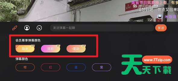 腾讯视频设置弹幕彩色字体的操作流程 腾讯视频设置弹幕彩色字体的操作流程