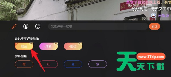 腾讯视频设置弹幕彩色字体的操作流程 腾讯视频设置弹幕彩色字体的操作流程