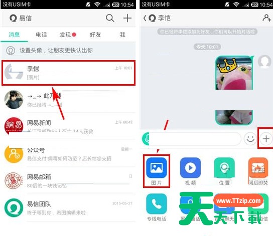 易信APP添加图片标签的图文操作 易信APP添加图片标签的图文操作