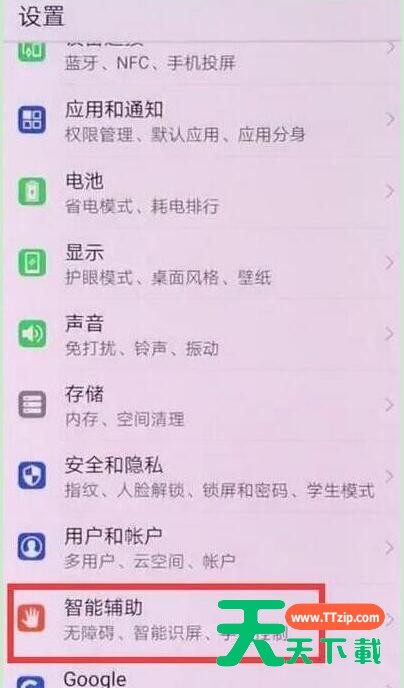 华为mate20中设置抬起亮屏的具体操作 华为mate20中设置抬起亮屏的具体操作