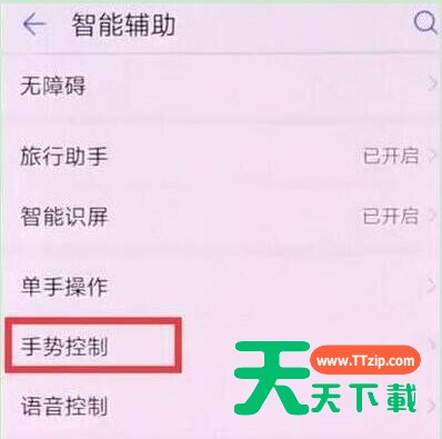 华为mate20中设置抬起亮屏的具体操作 华为mate20中设置抬起亮屏的具体操作