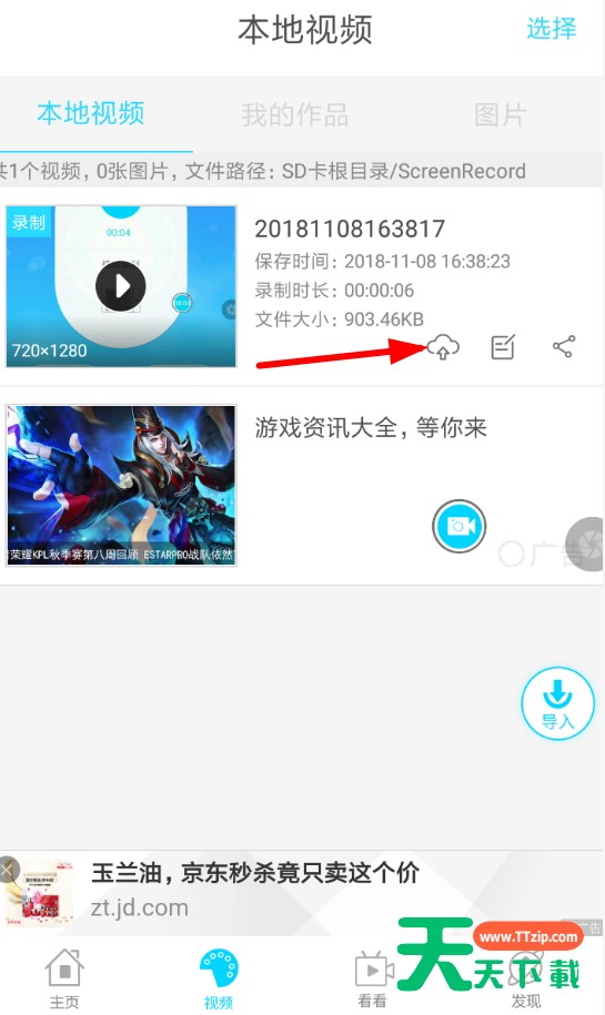 录屏精灵APP上传视频的操作流程 录屏精灵APP上传视频的操作流程