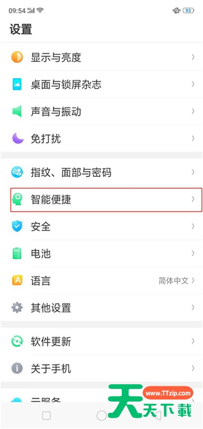 在OPPO R15x中设置智能拨号的方法 在OPPO R15x中设置智能拨号的方法