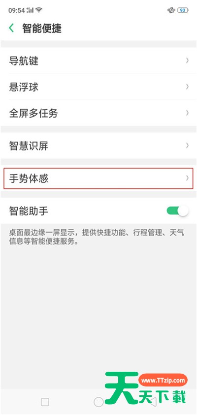 在OPPO R15x中设置智能拨号的方法 在OPPO R15x中设置智能拨号的方法