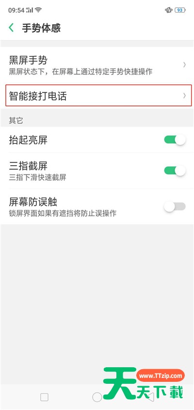 在OPPO R15x中设置智能拨号的方法 在OPPO R15x中设置智能拨号的方法