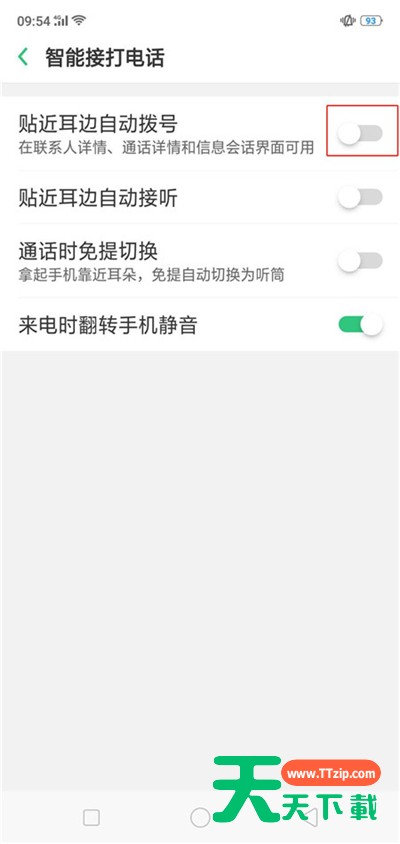 在OPPO R15x中设置智能拨号的方法 在OPPO R15x中设置智能拨号的方法