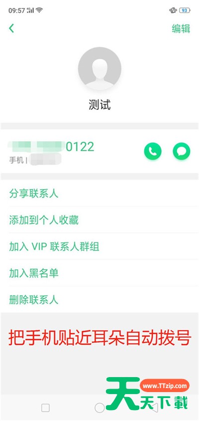 在OPPO R15x中设置智能拨号的方法 在OPPO R15x中设置智能拨号的方法