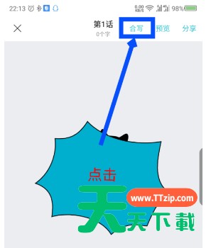 快点阅读APP申请合写的图文操作 快点阅读APP申请合写的图文操作