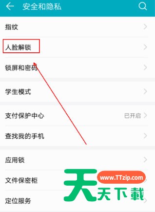 在华为Mate20 RS中设置人脸解锁的详细操作 在华为Mate20 RS中设置人脸解锁的详细操作