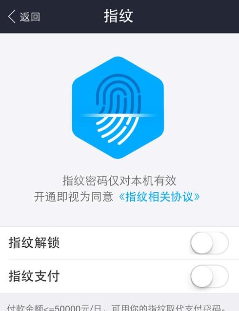 支付宝APP取消指纹支付的操作过程 支付宝APP取消指纹支付的操作过程