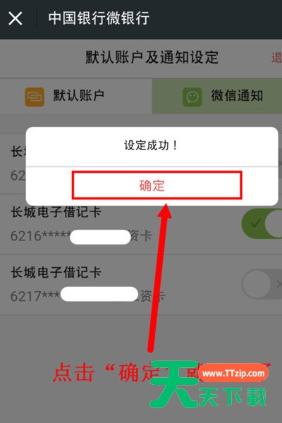 微信APP开通银行卡通知的图文操作 微信APP开通银行卡通知的图文操作