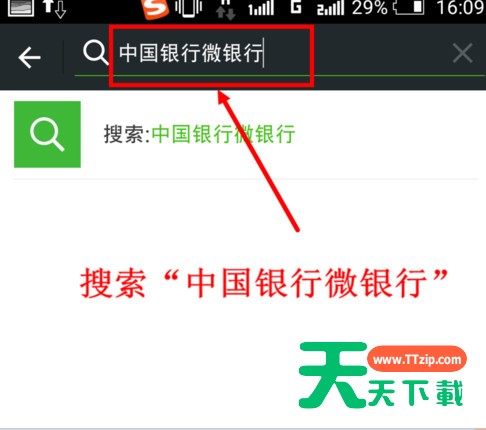 微信APP开通银行卡通知的图文操作 微信APP开通银行卡通知的图文操作
