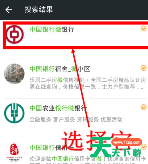 微信APP开通银行卡通知的图文操作 微信APP开通银行卡通知的图文操作
