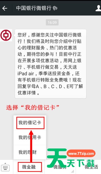 微信APP开通银行卡通知的图文操作 微信APP开通银行卡通知的图文操作