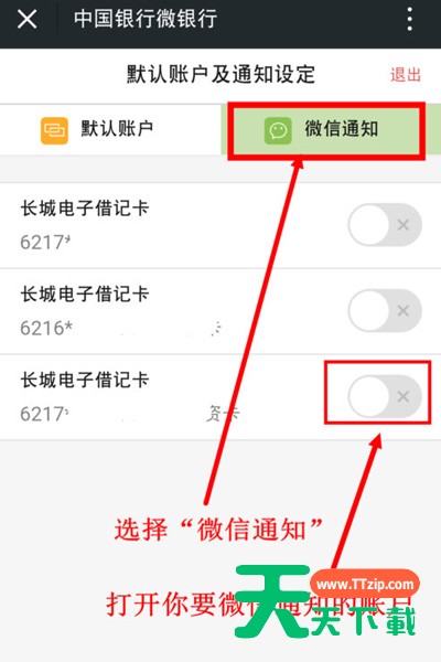微信APP开通银行卡通知的图文操作 微信APP开通银行卡通知的图文操作