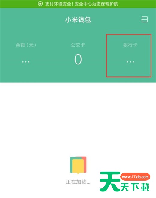 在小米8青春版中开通闪付功能的具体讲解 在小米8青春版中开通闪付功能的具体讲解