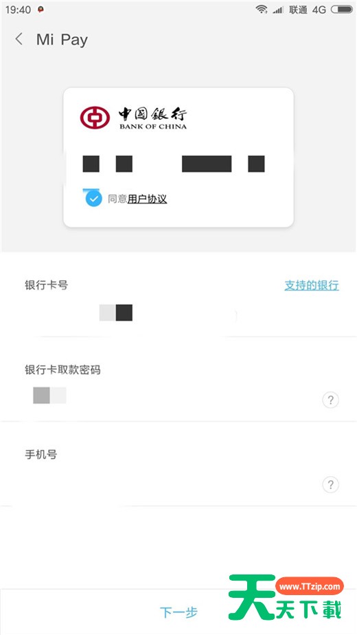 在小米8青春版中开通闪付功能的具体讲解 在小米8青春版中开通闪付功能的具体讲解