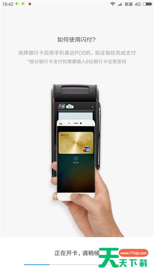 在小米8青春版中开通闪付功能的具体讲解 在小米8青春版中开通闪付功能的具体讲解