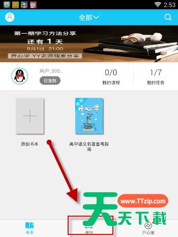 在开心学APP里进行专项学习的具体操作 在开心学APP里进行专项学习的具体操作