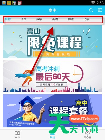 在开心学APP里进行专项学习的具体操作 在开心学APP里进行专项学习的具体操作