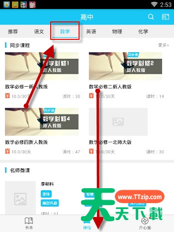 在开心学APP里进行专项学习的具体操作 在开心学APP里进行专项学习的具体操作