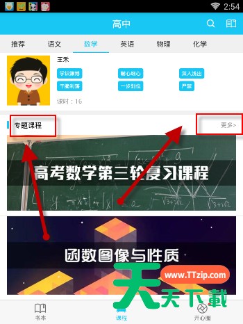 在开心学APP里进行专项学习的具体操作 在开心学APP里进行专项学习的具体操作