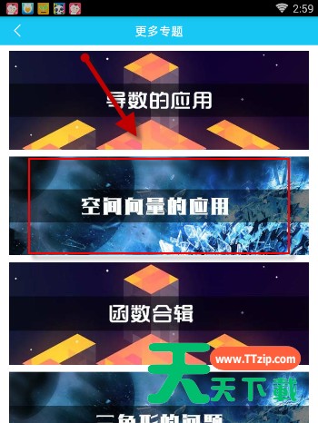 在开心学APP里进行专项学习的具体操作 在开心学APP里进行专项学习的具体操作
