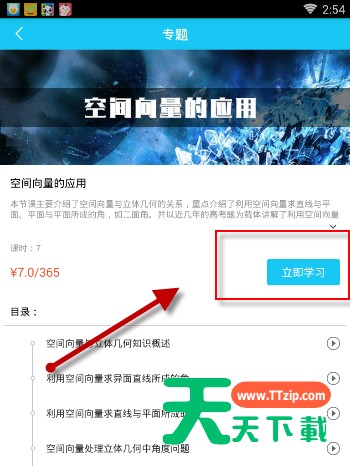 在开心学APP里进行专项学习的具体操作 在开心学APP里进行专项学习的具体操作
