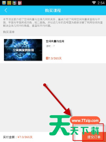 在开心学APP里进行专项学习的具体操作 在开心学APP里进行专项学习的具体操作