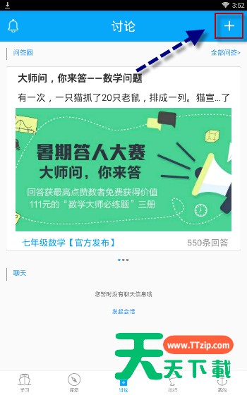 在物理大师APP中进行提问题的操作过程 在物理大师APP中进行提问题的操作过程